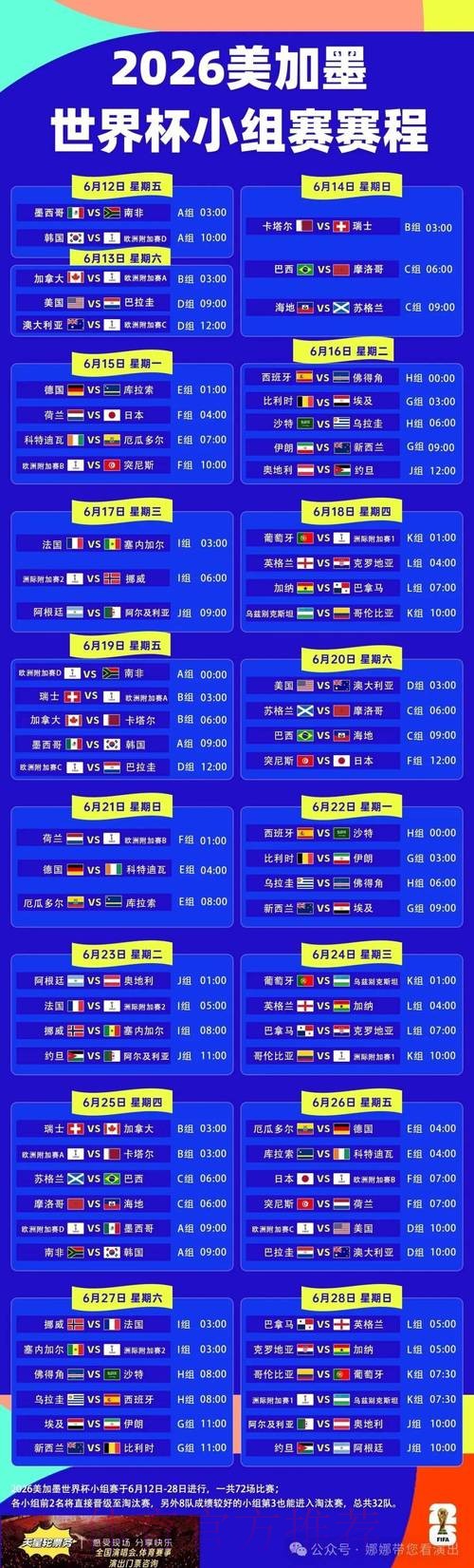 2026世界杯赛程中国时间最新时间表实时查看